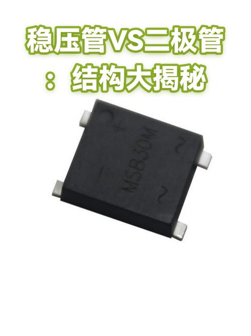 稳压管vs二极管 结构大揭秘，一字之差里的天壤之别